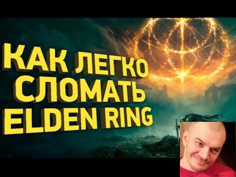Как пройти Elden Ring за 28 минут | Разбор спидрана ▶ реакция