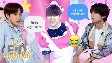 BTS Eid Special Video🌙🎉//ঈদ মোবারক 🥰//BTS Funny Video Bangla