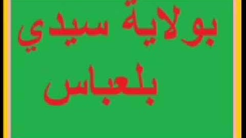 سورة النحل -015- لشيخ توفيق شقرون