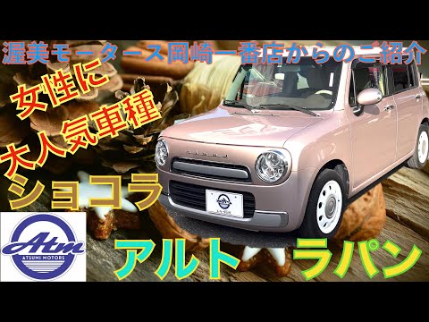 アルトラパンショコラ X 2トーン ☆ナビ付! CH0000033050 ツートン