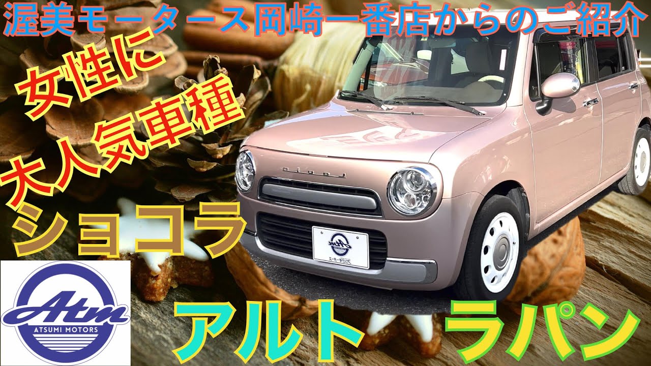 大人気️ 低走行️ 車検2年付き️ ETC スズキ アルトラパン 軽自動車