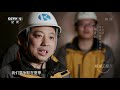 超级工程Ⅲ：纵横中国 第三季05集 "城市24小时" China's Mega Project S03E05