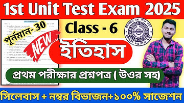 class 6 history 1st unit test question paper 2025 // class 6 history 1st unit test suggestion 2025
