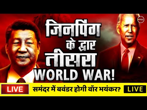Zee Hindustan live: अमेरिका चीन | United States | China | Russia Ukraine War | Latest News Hindi