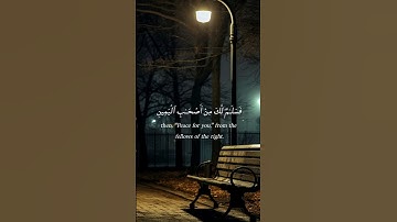 #سورة_الواقعة #اسلام_صبحي  #quran #القرآن_الكريم #قران_كريم  #راحة_نفسية