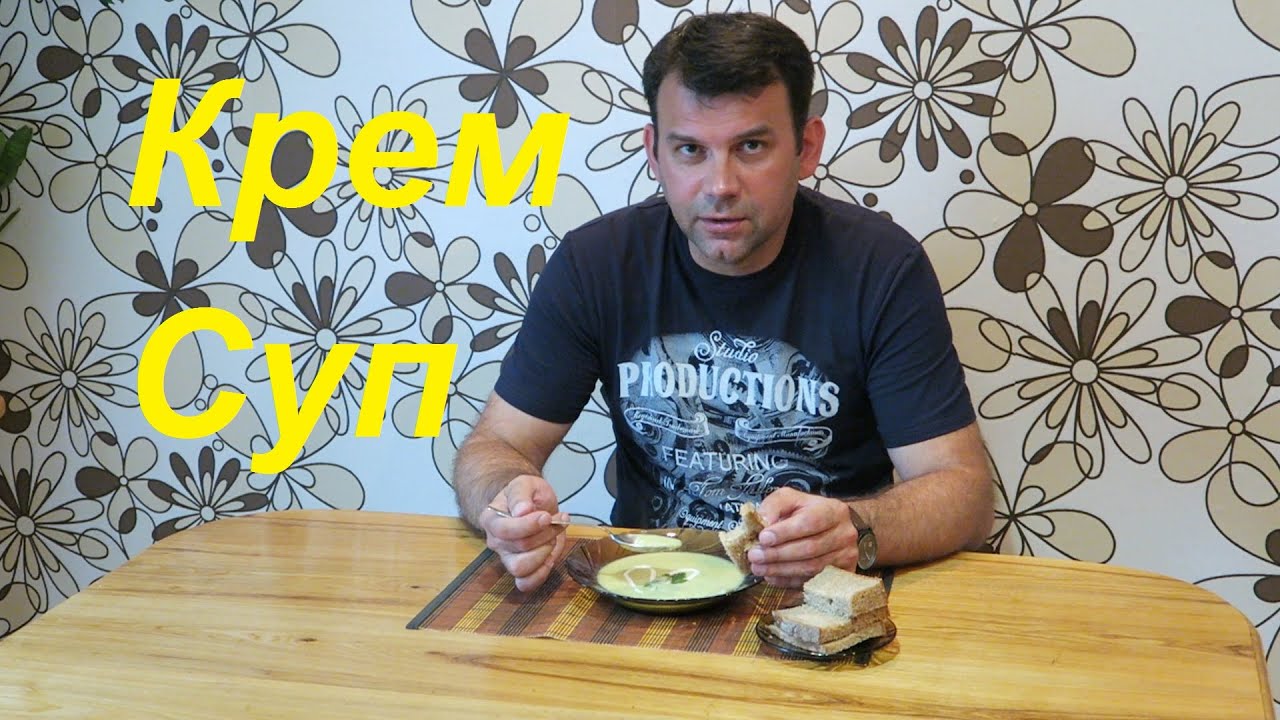 Овощной Суп-пюре из Кабачков.Простой и Недорогой Рецепт.