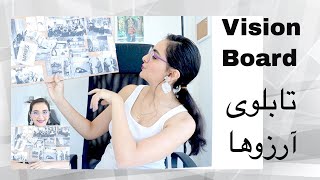 Vision Board 2021- تابلوی آرزوها ۲۰۲۱- بیایین باهم تابلوی آرزوها بسازیم