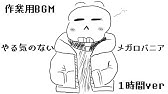 Undertale 5 00 Bgm Metal Crusher メタトン戦闘作業用bgm ファンキキ Youtube
