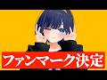 【雑談】ファンマーク決めたしみんなは舌が好き【男性 / 新人VTuber】
