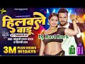 Dj rozi rock   dj song khesari lal yadav shilpi raj hilawale badu dj bhojpuri song