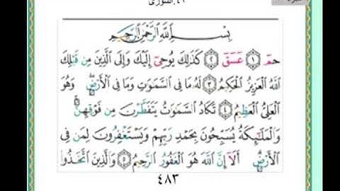 سورة الشورى من 1الى10 مكررة