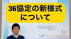 汐留社会保険労務士法人 Youtube