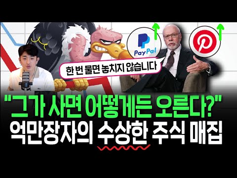 억만장자의 수상한 주식 매입 이번에도 성공할까 