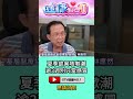 #shorts 夏季詭異咳嗽潮 逾3週別只當感冒 @GTV健康NO.1