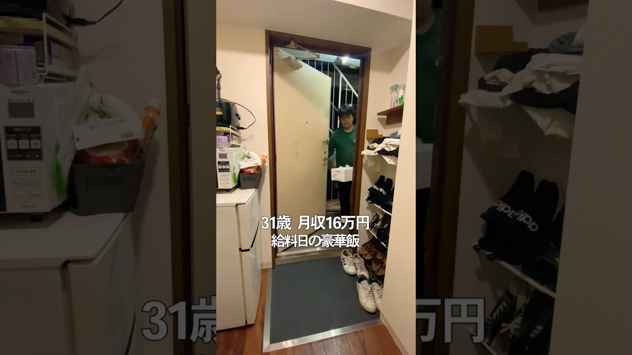 31歳月収16万円 給料日の豪華飯#社畜#vlog#独身#ご飯#男飯