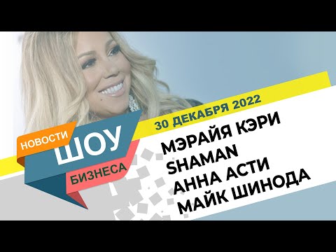 НОВОСТИ ШОУ БИЗНЕСА: