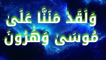 سورة الصافات مكتوبة كاملة بالتشكيل  كتابة وقراءة