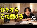 ゼロから英語を喋れるようになった7つの習慣