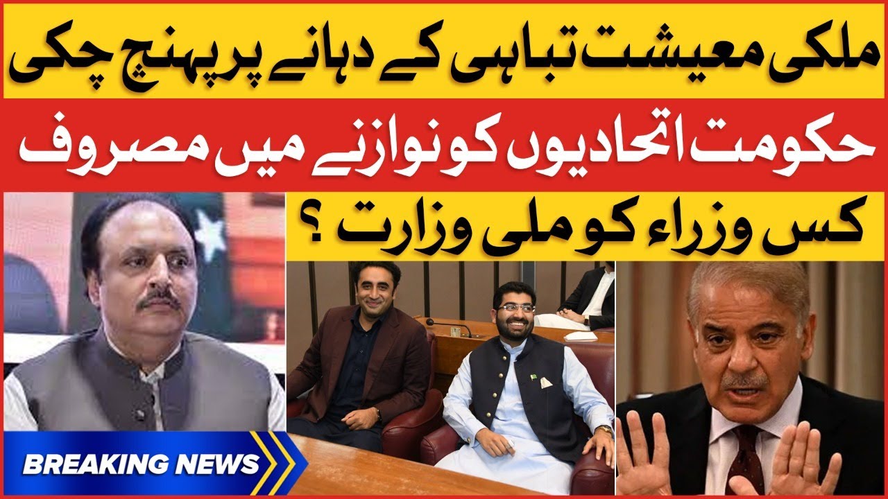 Inflation In Pakistan | PMLN Government Corruption Exposed | Breaking News