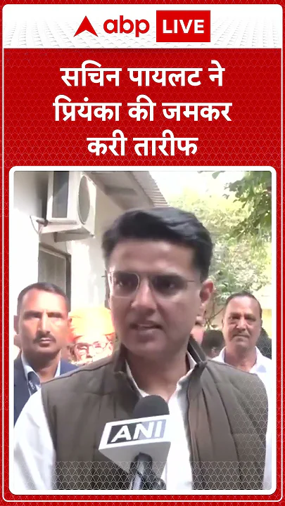 Priyanka Gandhi Oath Ceremony: Sachin Pilot ने प्रियंका की जमकर करी तारीफ | ABP LIVE