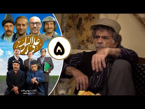     5 سریال علی البدل قسمت 5