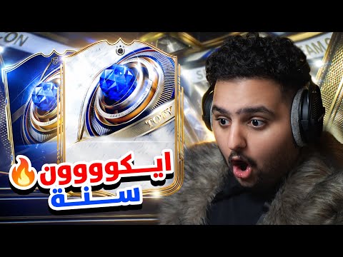 امي داعيه لي 🔥🔥 | الصعود نحو الهاوية 6⚽🥅 FC 26