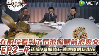 Download Lagu 《一饭封神》 EP2-4:这一期1V1对决真的是紧张又刺激!陌生的食材,盲选的未知!#一饭封神#谢霆锋 #做饭 #综艺 #美食#李诞 MP3 Download Lagu 《一饭封神》 EP2-4:这一期1V1对决真的是紧张又刺激!陌生的食材,盲选的未知!#一饭封神#谢霆锋 #做饭 #综艺 #美食#李诞 MP3