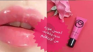 ريفيو عن ملمع الشفاه اون كلر من اوريفليم (مورد خدود وشفايف) on colour pink adapt lip gloss