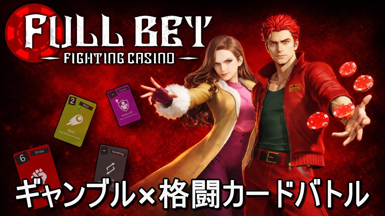 「FULL BET - FIGHTING CASINO -」PV 第二弾【ギャンブル×格闘カードゲーム】