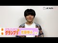 【37代ジュノンボーイ】グランプリは佐藤倖斗くん！🥇