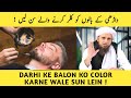 Darhi ke balon mein color lagane wale sun lein  mufti tariq masood  tariqmasoodhighlights