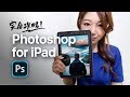 【 iPad版Photoshop 】基本的な使い方＆便利ツール全部まとめ！！！