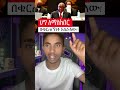የደቡብ አፍሪካው ስጋት እና የፕሬዝዳንቱ አዲስ ማብራሪያ❗️#SouthAfrica #CyrilRamaphosa #TRTAfrica #NewsUpdate
