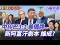 中國與阿富汗局勢的相互影響
