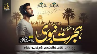 Best Heart Touching Naat Sharif - Hijrat E Nabi SAW Urdu Manzoom - Jawad Raza Qadri