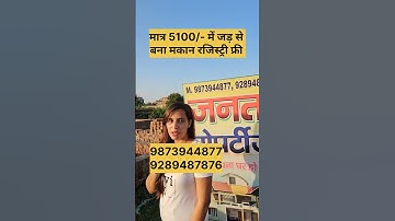 5100/- में जड़ से बना मकान | फ्री रजिस्ट्री| Delhi ncr