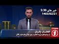 1TV-5:30 PM DARI NEWS –10 MAY 2024 | تلویزیون یک خبر دری ۲۱ ثور ۱۴۰۳