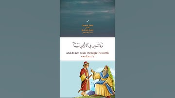 يَا بُنَيَّ أَقِمِ الصَّلَاةَ وَأْمُرْ بِالْمَعْرُوفِ…سورة لقمان القارئ إسلام صبحي #تلاوة_خاشعة