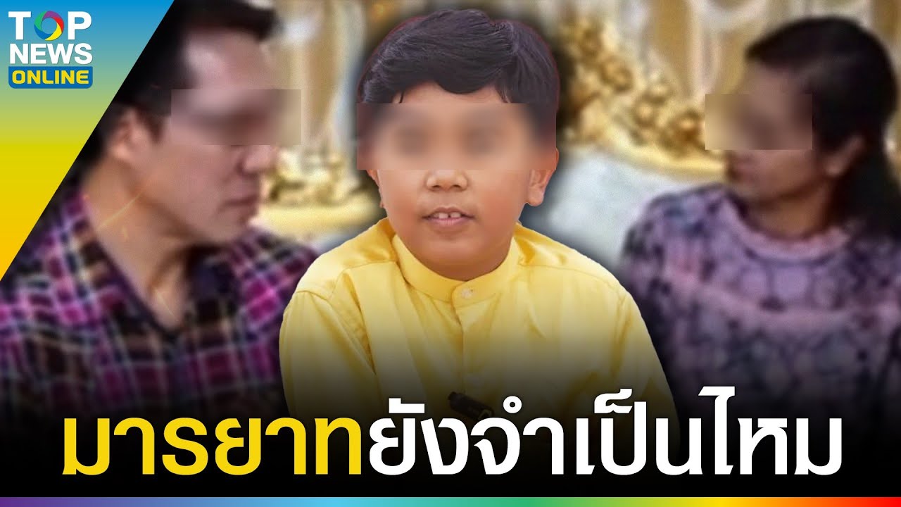 เปิดช็อตพีค “เด็กเชื่อมจิต” แย่งซีนทุกดอก พ่อนั่งเหวอ แม่นั่งยิ้ม “น้องไนซ์” ตอบเอง | TOPUPDATE