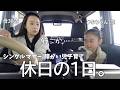 【娘と2人暮らし】1人っ子、寂しい思いはさせない…母頑張る!