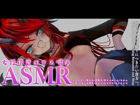 [ASMR/3dio]気持ち良すぎる低音囁き睡眠誘導?シャンプー/耳かき/耳ふー/耳マッサージ/囁き Relax Sleep Sound【龍ヶ崎リン / シュガリリ】