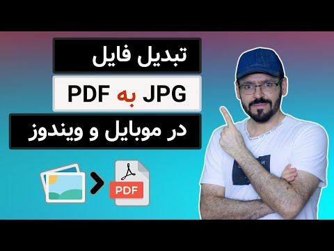 تصویری: چگونه می توان به یک عکس بالشتک اضافه کرد؟