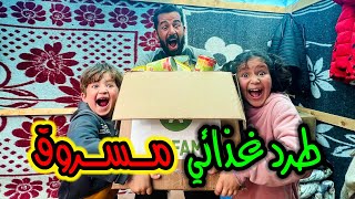 وصلنا طرد غذائي بمناسبة شهر رمضان 🌙 ولاكن للأسف !!!