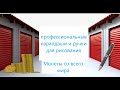 Аукцион Контейнеров в Калифорнии США/ Купили Два Юнита/ Мечта Художника/ Что Мы Найдем?