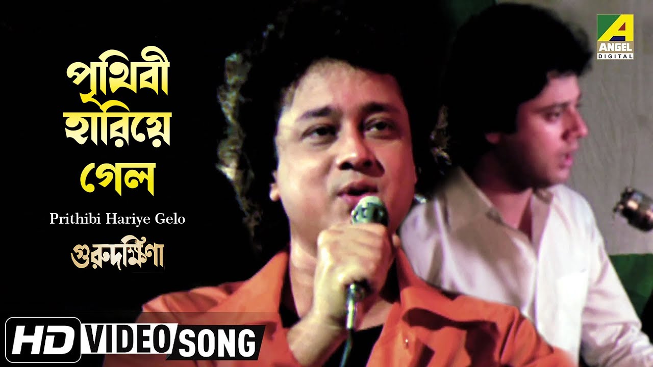 Prithibi Hariye Gelo  Guru Dakshina  Bengali Movie Song  Mohammed Aziz