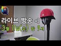 실시간 방송 #2 - 연음연습!