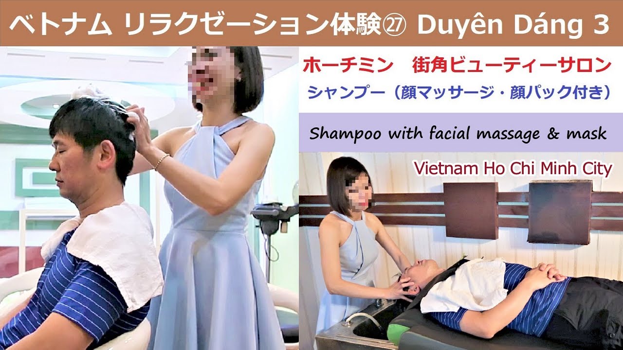 ベトナムリラクゼーション体験 ホーチミン ビューティーサロン Duyen Dang 3 顔マッサージ 顔パック付きシャンプー体験 Amazing Beauty Salon Experience Youtube