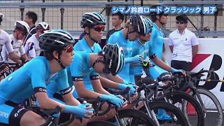 シマノ鈴鹿ロード2019 クラシック 男子 Youtube