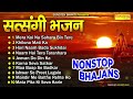 नॉनस्टॉप सत्संगी भजन 2022  | Nonstop Satsangi Nirgun Bhajan | Satsangi चेतावनी Bhajan 2022 | Sonotek Mp3 Song