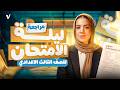 English Exam Night Revision 3rd Preparatory Grade English Second Term 2026 Miss Yasmine Ehab 